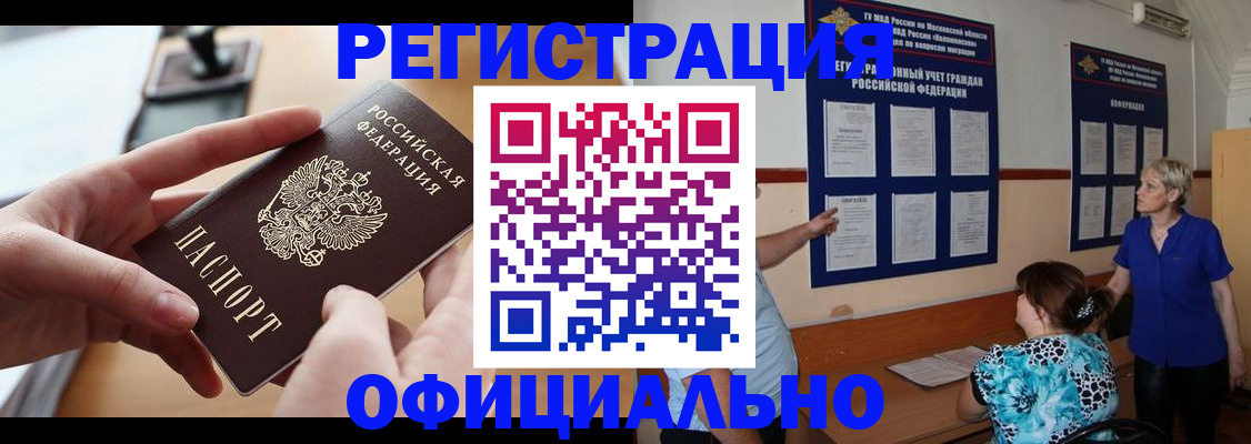 прописка ребенка в Ревде