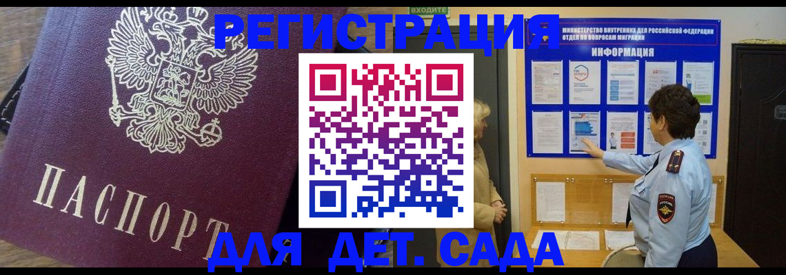 регистрация для дет. сада в Ревде