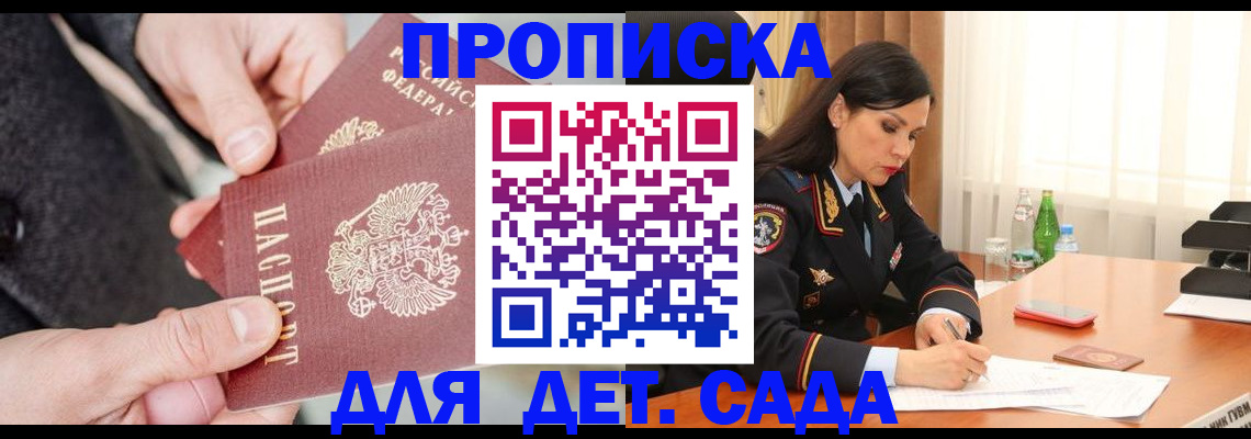купить прописку в Ревде