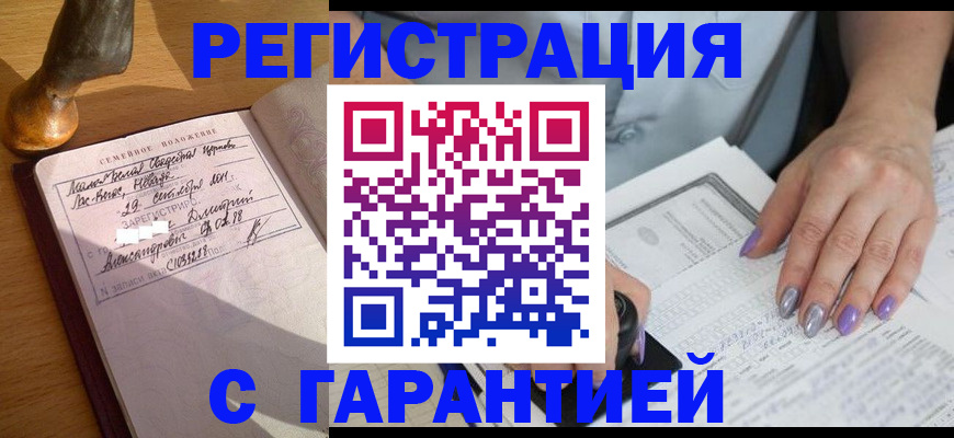 прописка ребенка в Ревде