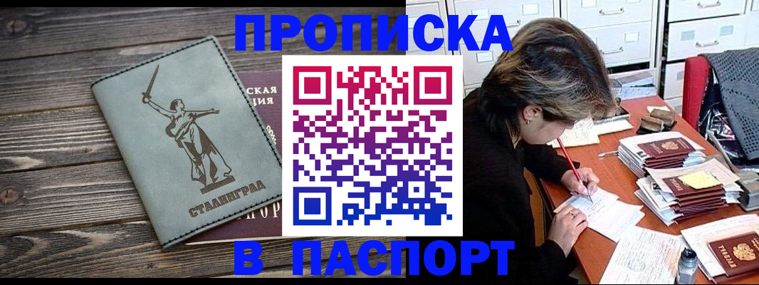 временная регистрация купить в Ревде