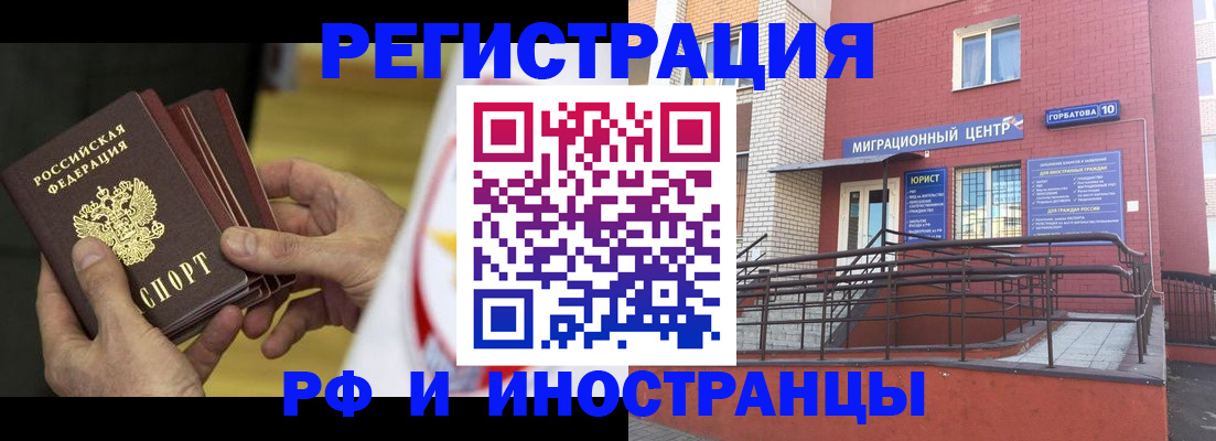 временная регистрация надежно в Ревде